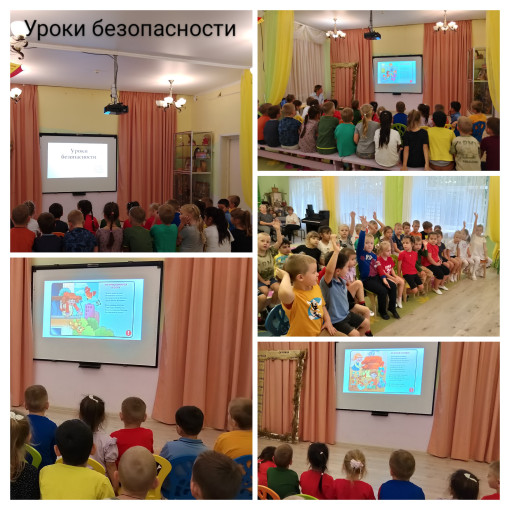 "Уроки безопасности" "Уроки безопасности".
